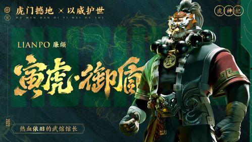 王者荣耀最新爆料虎年,王者荣耀虎年全新爆料揭秘  第1张